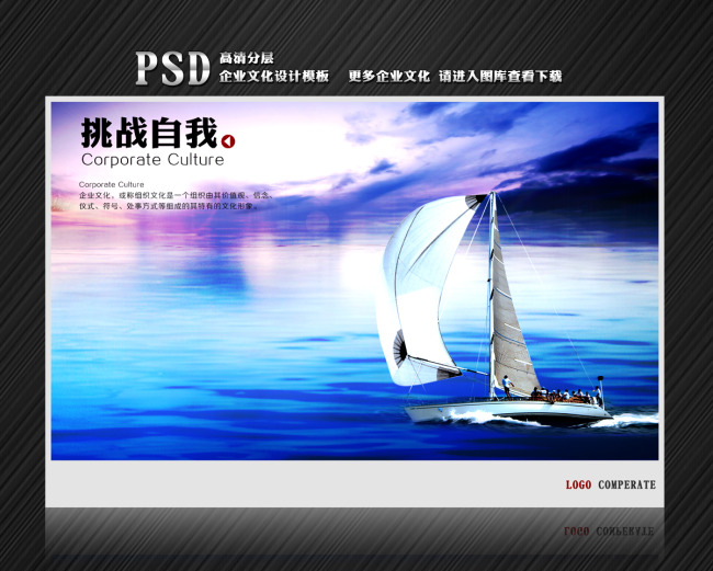 企业文化企业精神文化标语模板下载