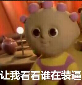 花园图片撕逼用表情表情表情汤姆布利…-魔性包宝宝大笑1可爱图片
