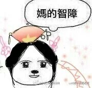 魔性三次屁股斗图系列含动图搞笑in…-堆扭的表情有趣图图片