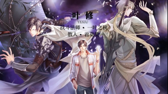 〈全职高手〉叶修 战斗法师一叶之秋 散人 君莫笑图片