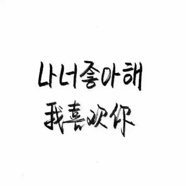 文字 句子 伤感 青春 手写 治愈系 温暖 情话 情绪 时间 壁纸 头像