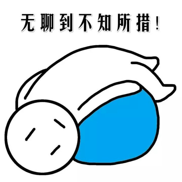 意境 美图 动物 大海 搞笑 gif 暴走漫画 文字控 斗图 表情包 金馆长