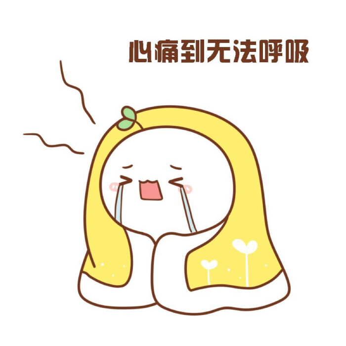 头上长草的颜表情君颜头像团子文字-堆糖污表情包图动态图片