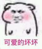 【可爱的坏坏】【杂】送花二次元表情…-堆表情表情包搞笑图片情人节图片图片