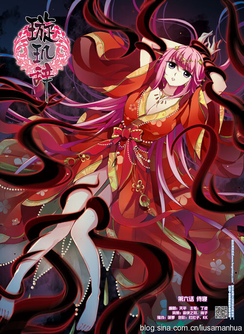 爱漫画第6期题图:《璇玑辞》 (2016-10-20 …-