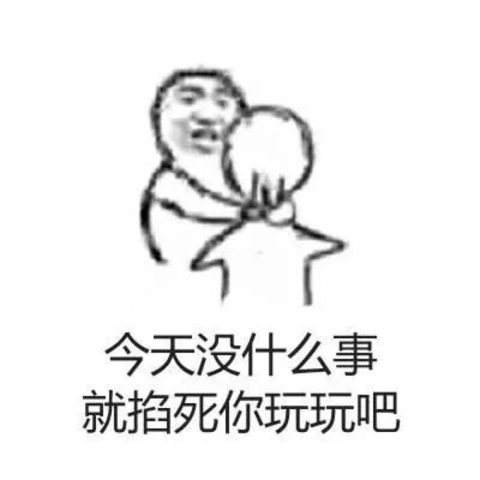 表情圈票圈朋友表情包字图片带不好意思微博配图不定期v表情…-堆图片