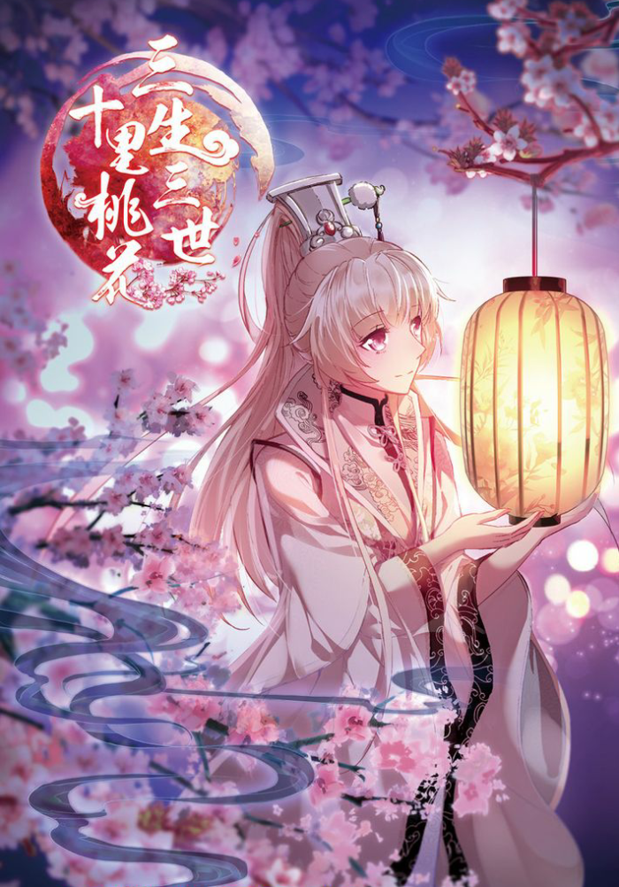 桃花十里三世三生漫画-堆糖,美好生活研究所百漫画鬼封尽看图片