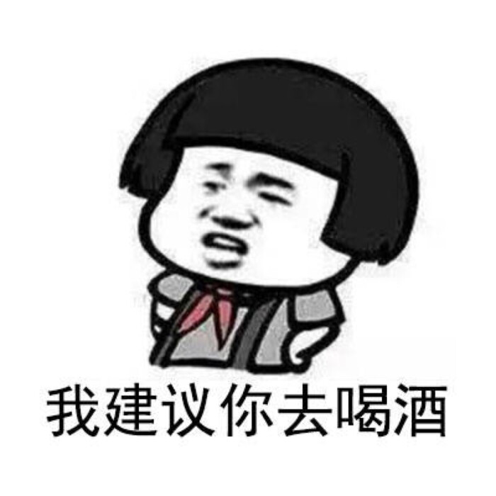 趣味搞笑表情表情包手机图片了丢魔性斗图恶搞贱萌暴走…-堆图片
