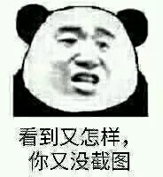 熊猫头表情-堆糖,美好生活研究所凶可爱表情图片