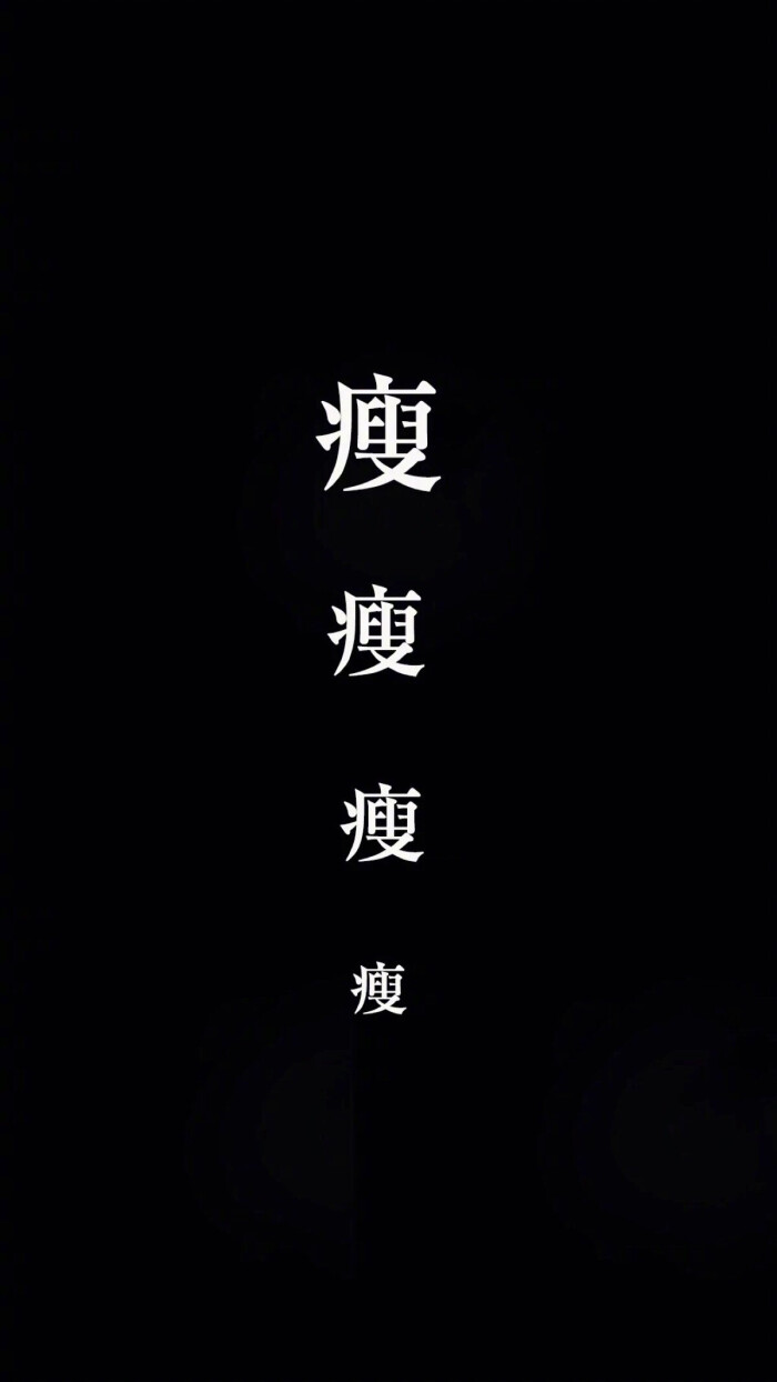 壁纸# 你这么好看你不可以胖啊
