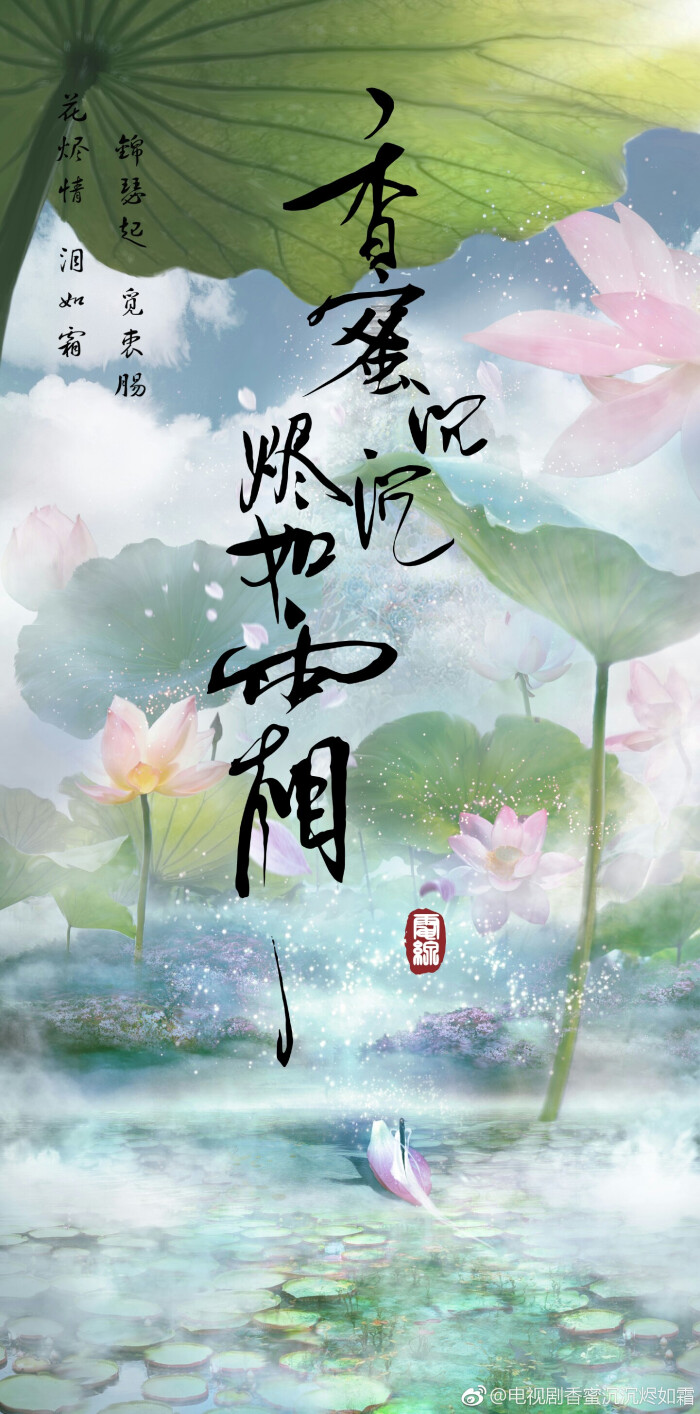 香蜜沉沉烬如霜