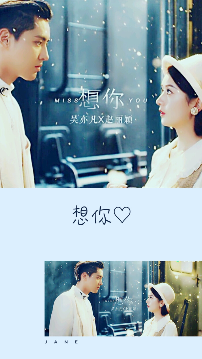 吴亦凡赵丽颖想你