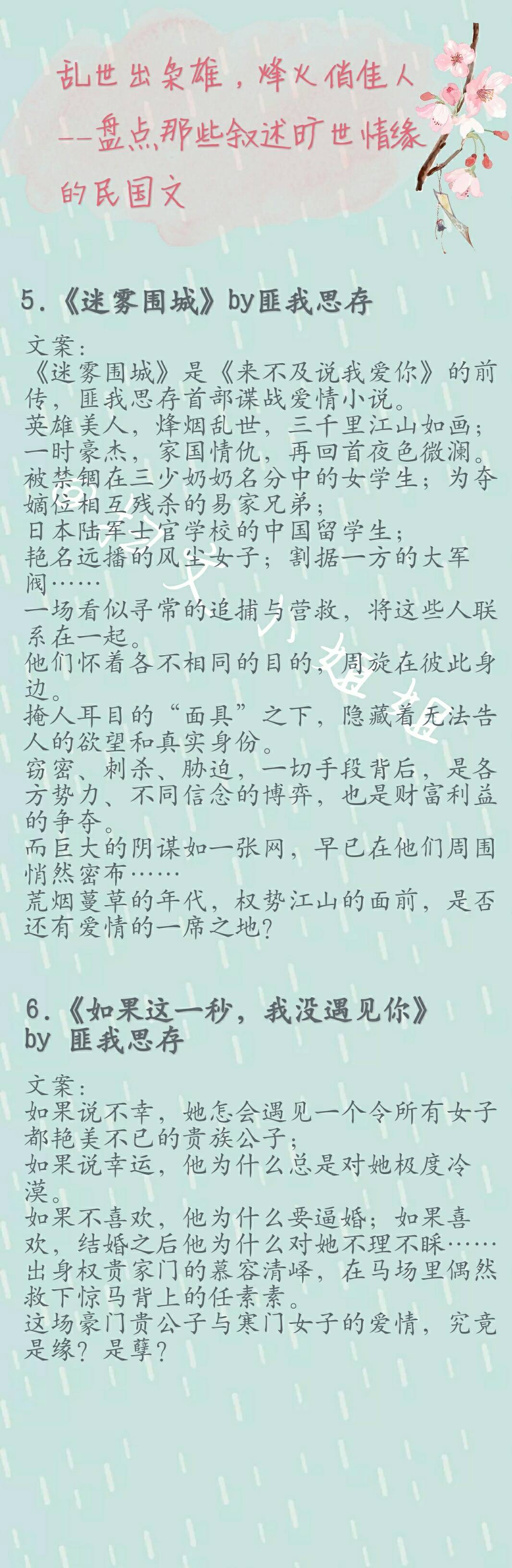 言情小说推荐&民国文