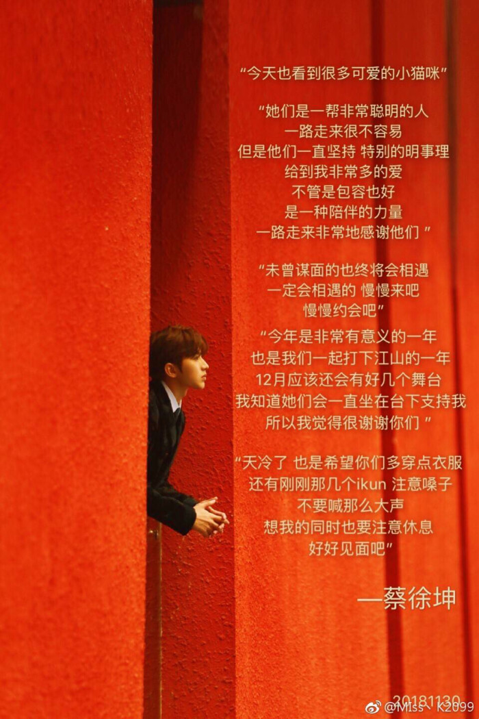 蔡徐坤 文字