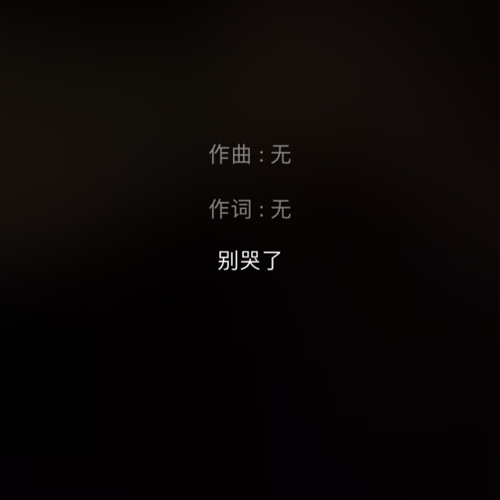 很高兴认识你