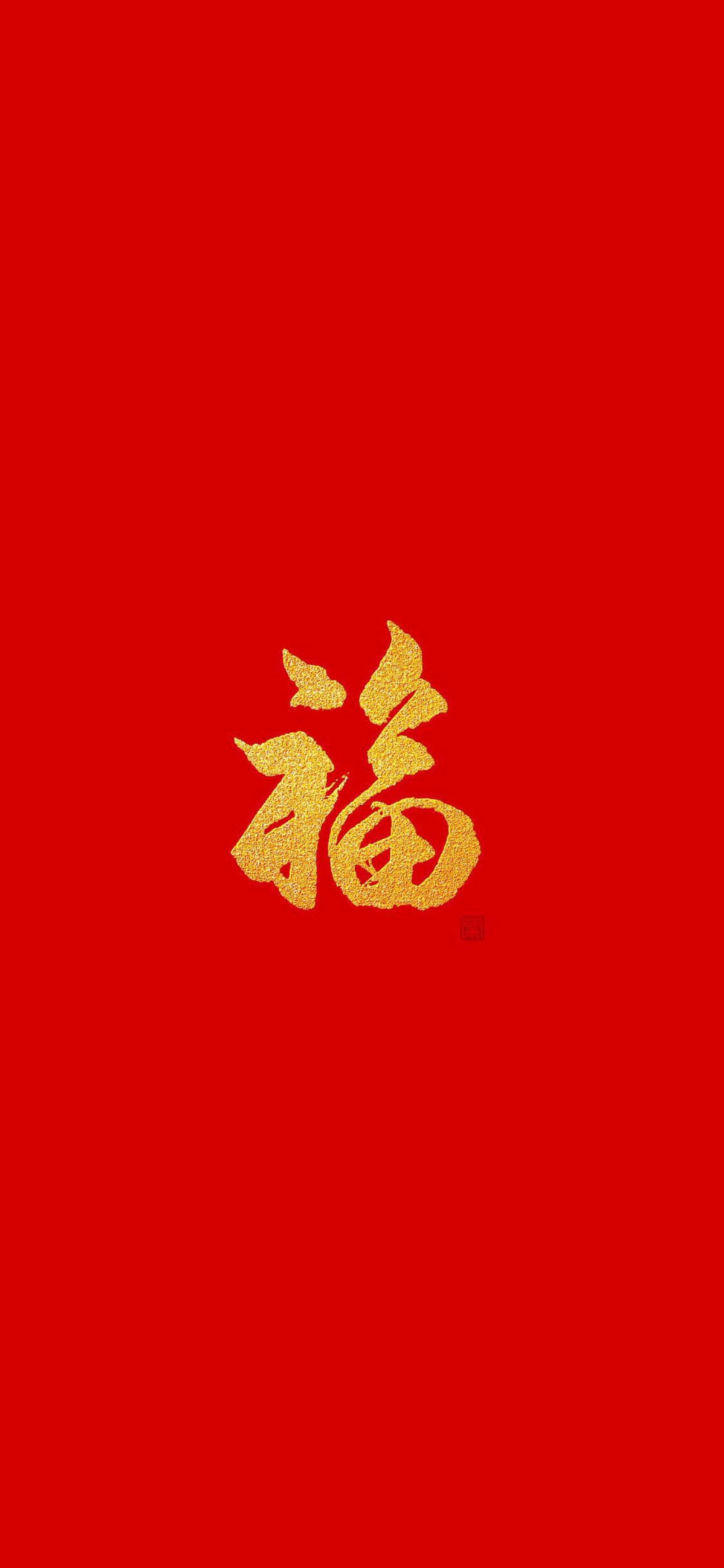 iphone x 新年壁纸