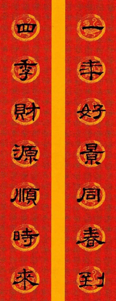 全民书法秀# #写给2019# 隶书 · 集字七言春联
