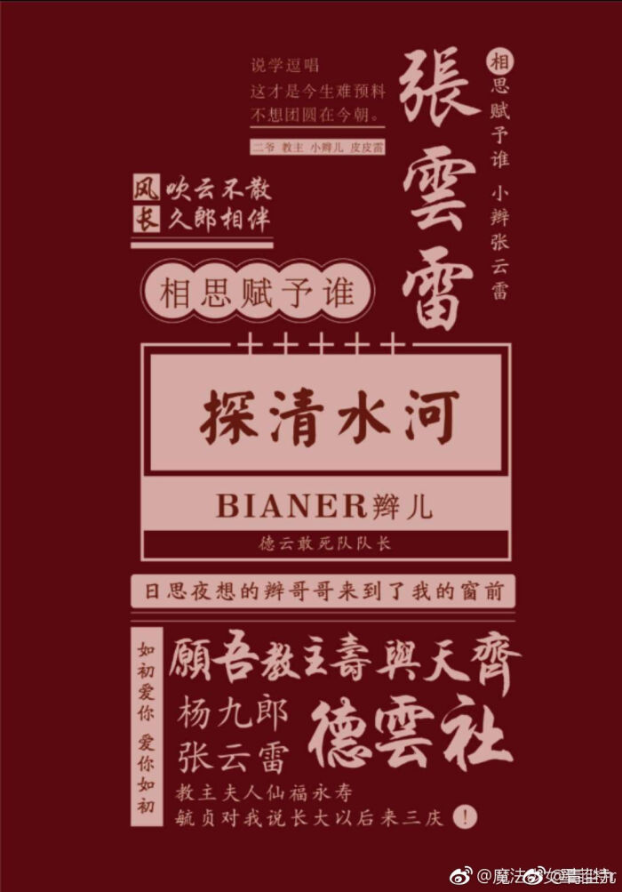 德云社 文字壁纸 微博