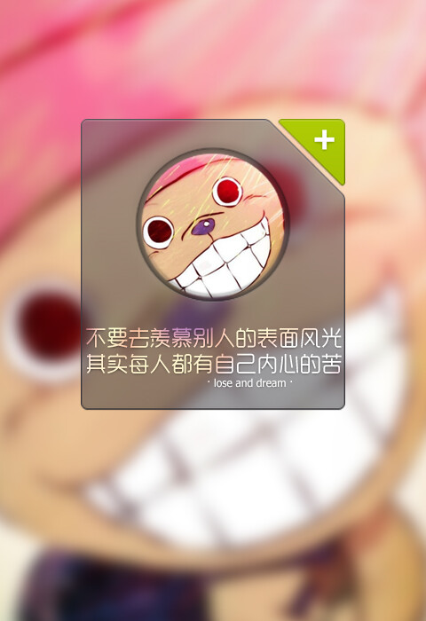 不要去羡慕别人的表面风光,其实每人都有自己内心的苦--文字壁纸