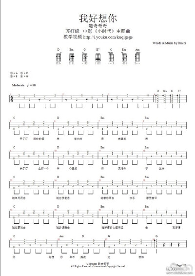 小宝贝尤克里里简谱_尤克里里简谱宝贝(4)