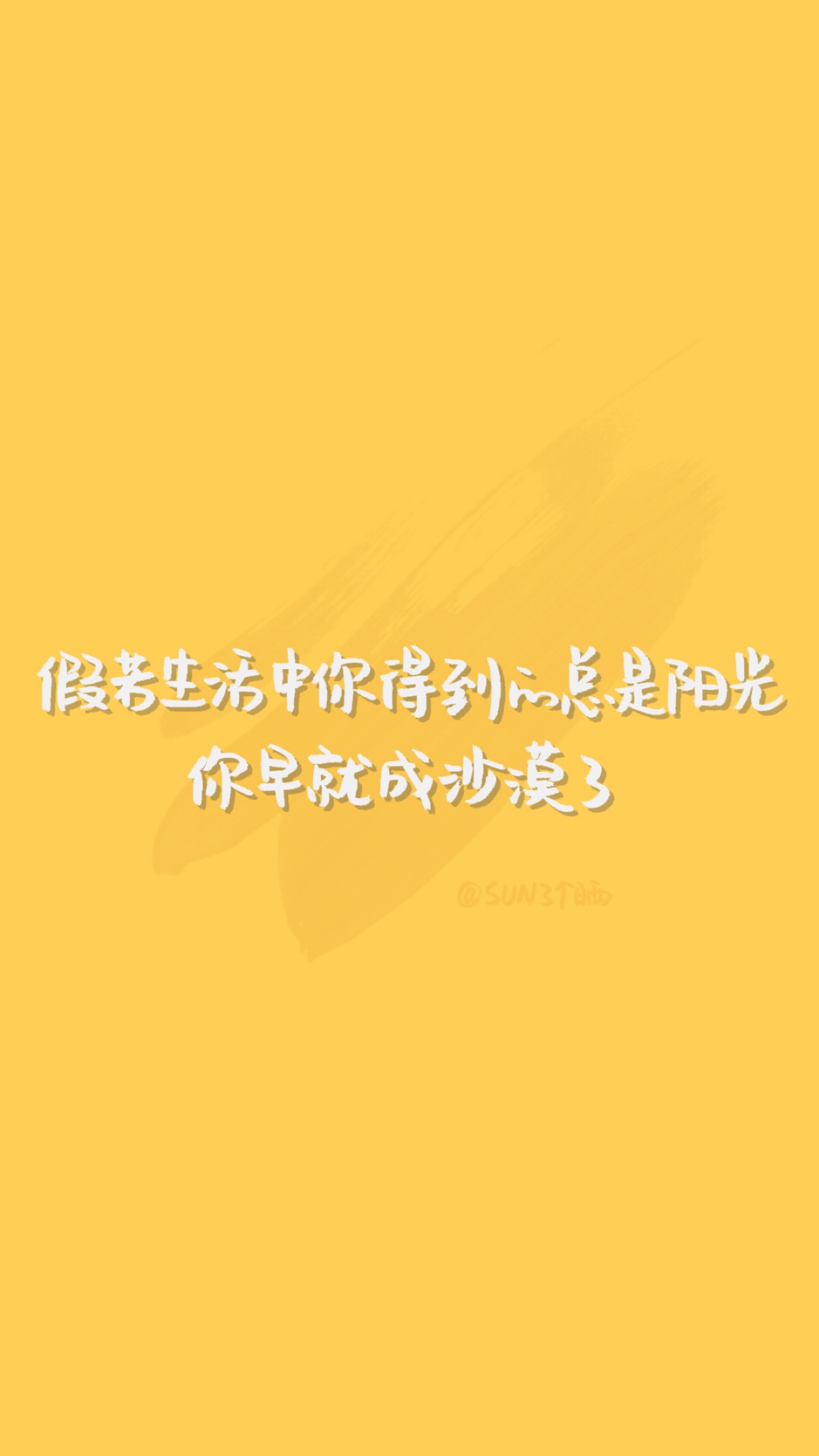 自制壁紙 文字 句子 溫暖 治癒 清新 正能量 勵志 iphone 6壁紙(文字