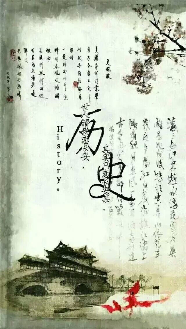 历史,古风,学生党,学科,手写文字,句子…-堆糖,美