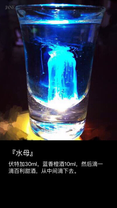 水母鸡尾酒.