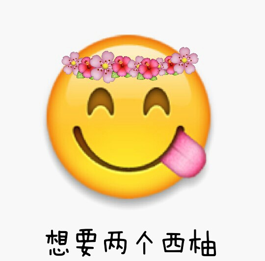 emoji表情包