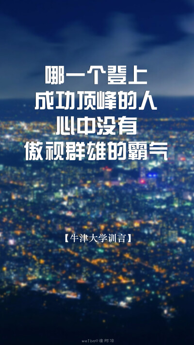 [世界各大学校训言15p][高考,加油!