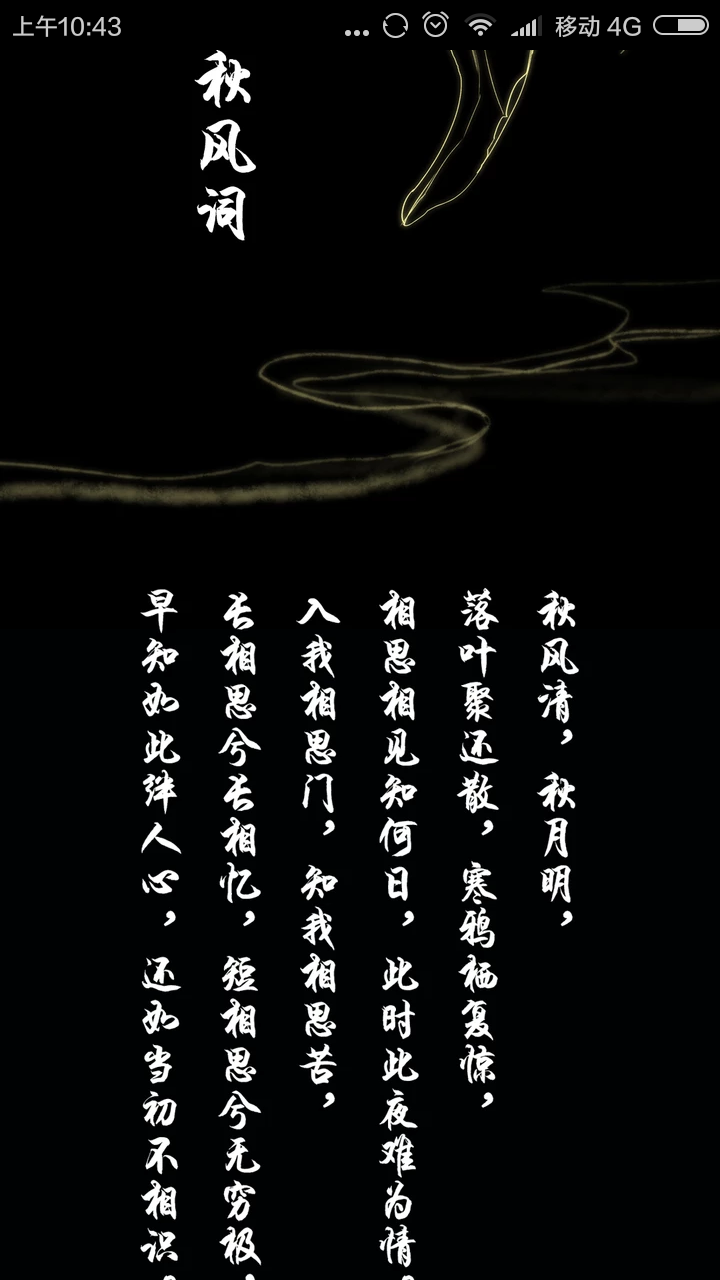 秋风词 