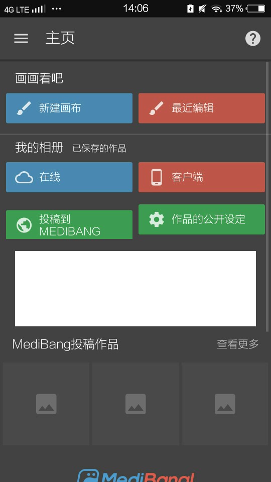MediBang Paint:绘画软件,玩指绘的应该都知道