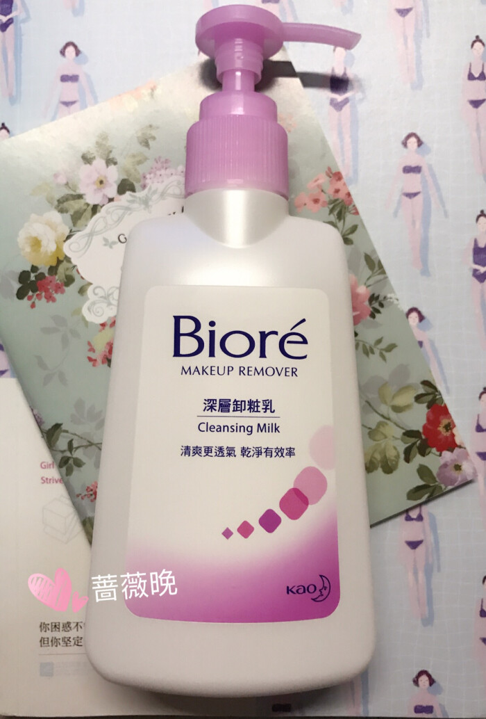 碧柔卸妆乳180ml 日常淡妆防晒之类的都能卸…