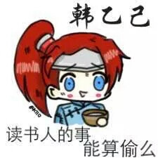王者荣耀表情包 韩信
