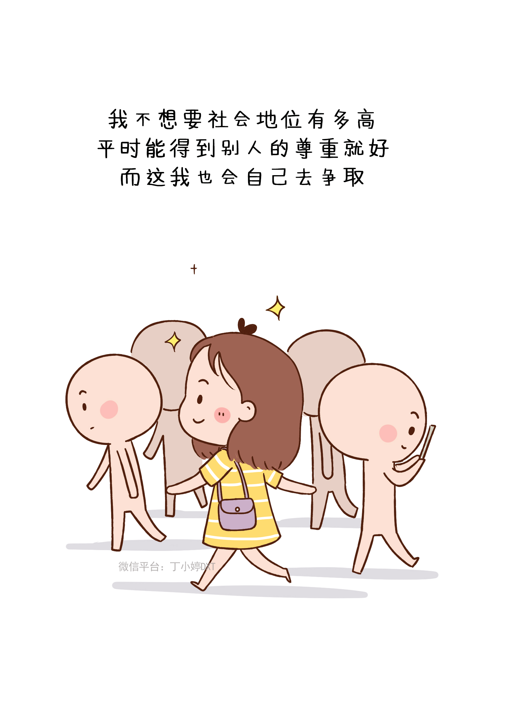 致未来的那个人:我想要的不过如此