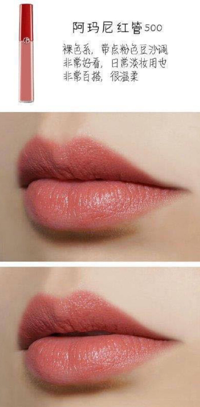 阿玛尼红管500唇釉-堆糖，美好生活研究所