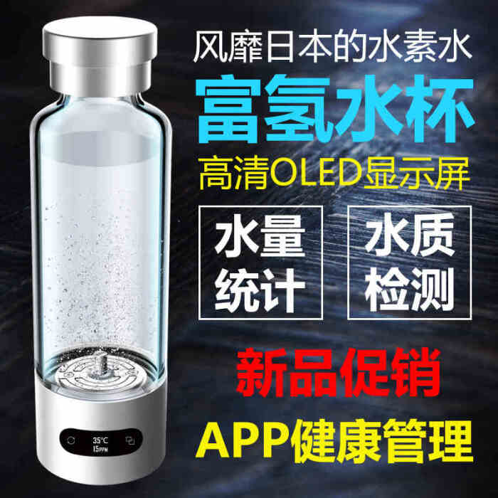 水素水杯 氢水杯 养生杯 智能电解富氢杯 养…-