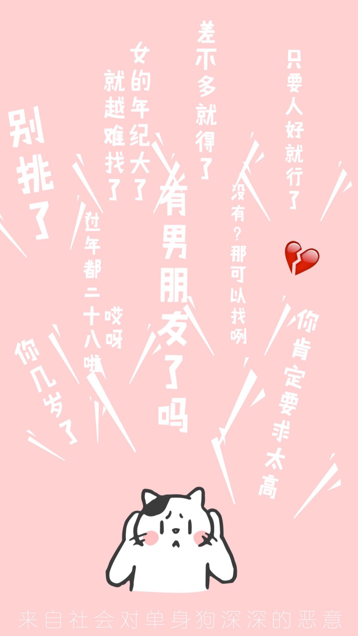 单身狗壁纸-堆糖,美好生活研究所