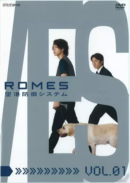 《ROMES》首播: 2009-10-15世界最尖端的防