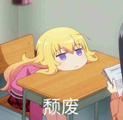 颓废 动漫表情包