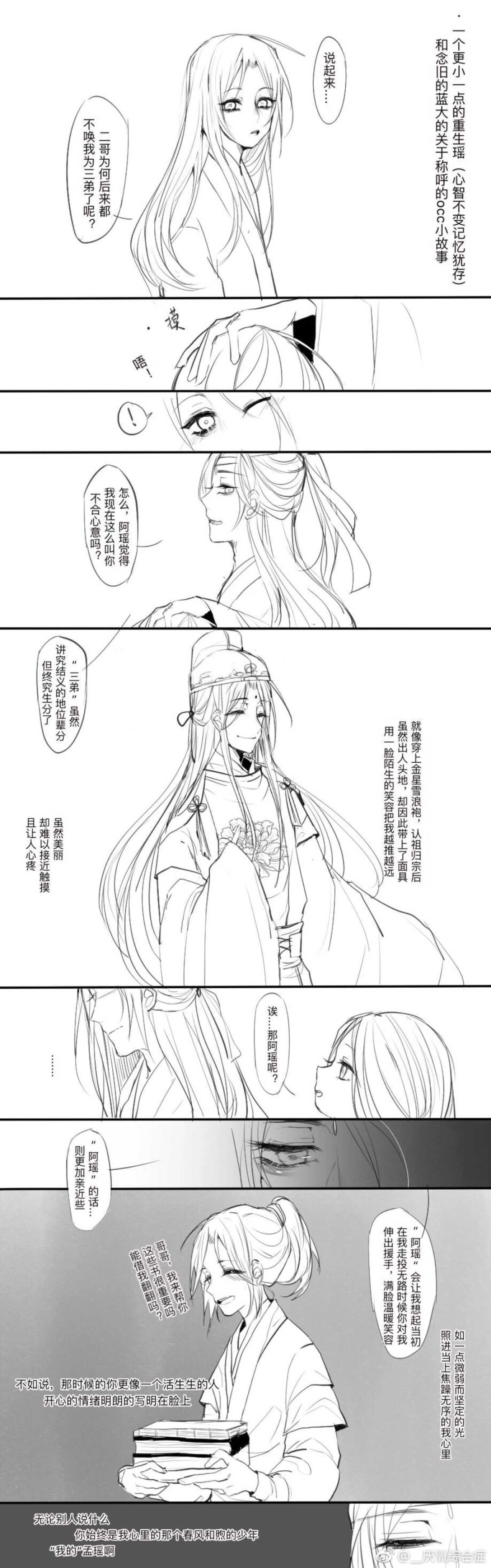 曦瑶 魔道祖师