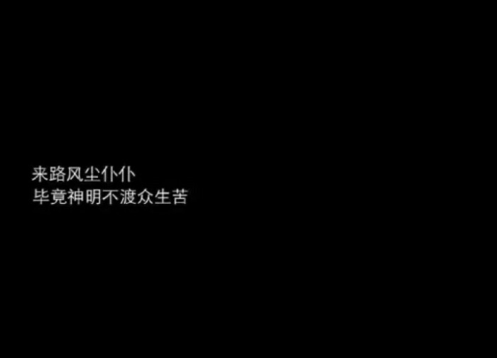 每天都是满身的负能量 不想活也不敢死