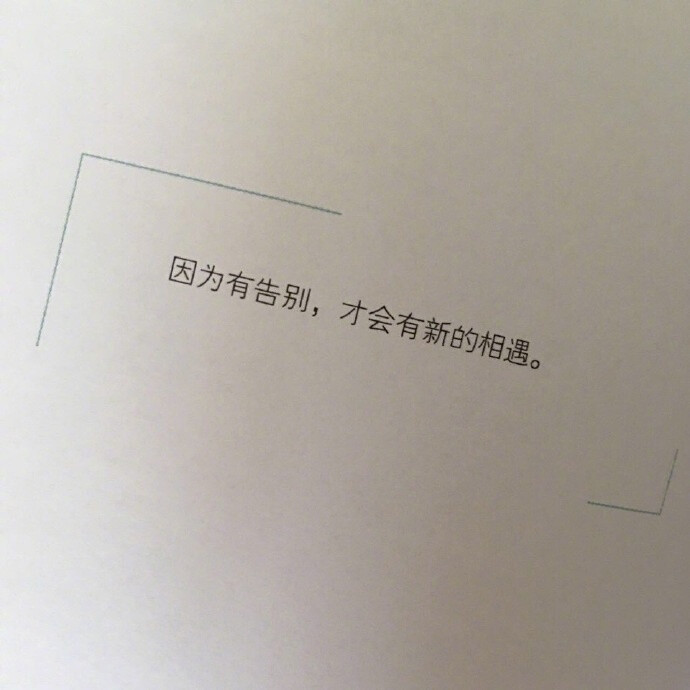 " 有些关系,断了就让它断了,好聚好散,各自安好."