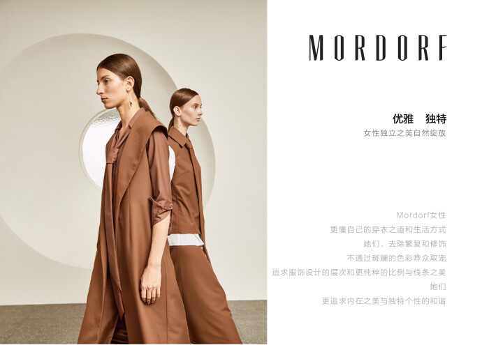 mordorf 独立设计师品牌,以极简风格的原创设计,探索独立女性的精神