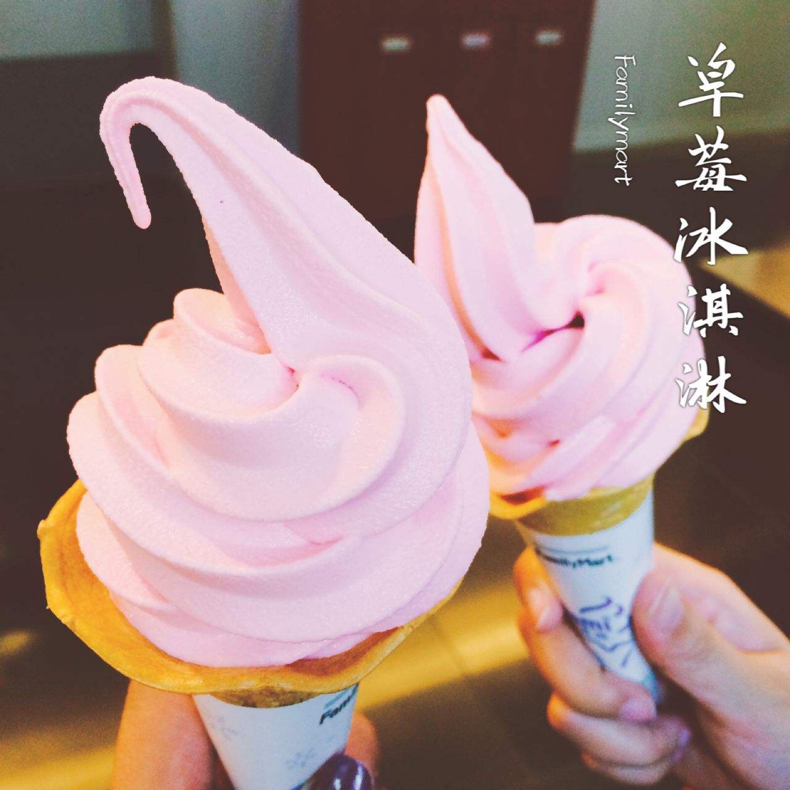 可爱草莓冰淇淋