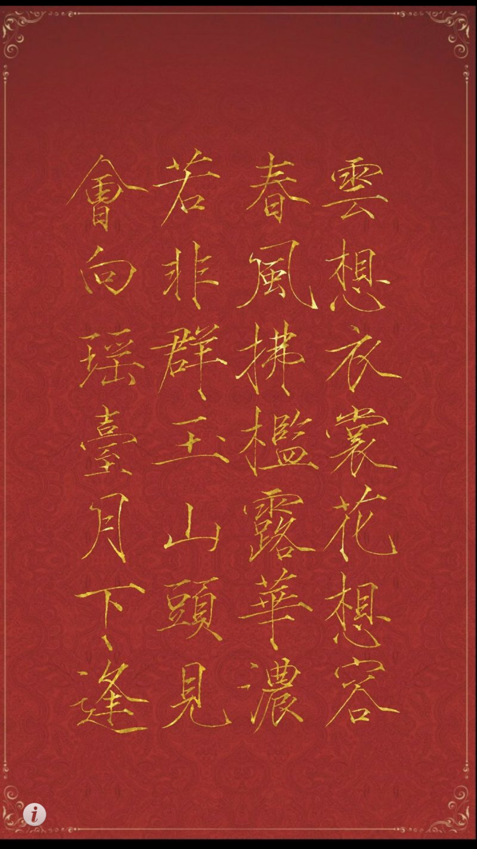 瘦金体 来自lofter叶离太太