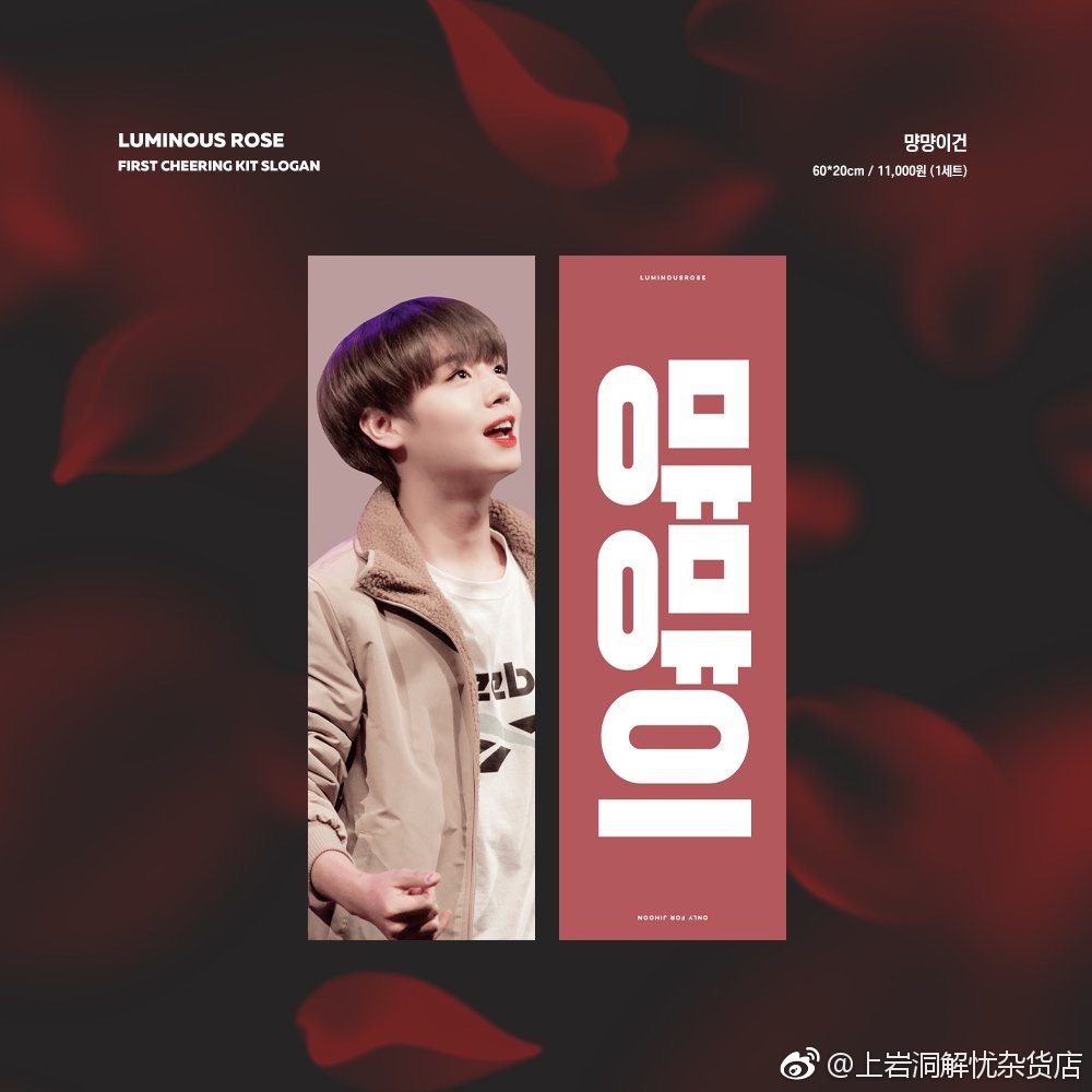 luminous rose 1st cheering slogan