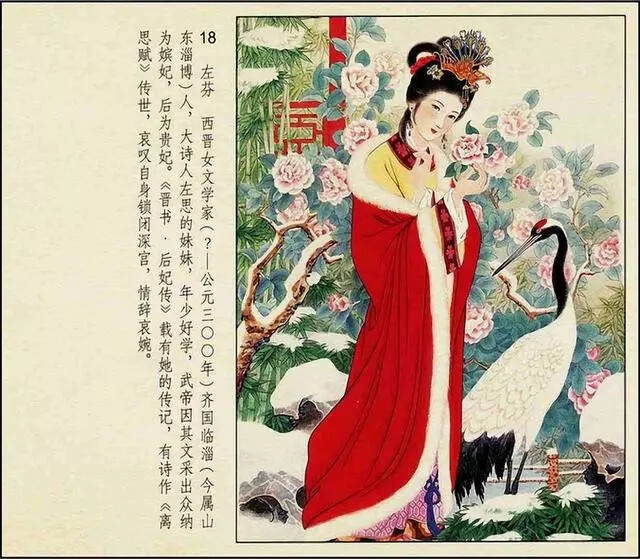 彩绘连环画《中国古代才女》人美版 彭连熙 绘