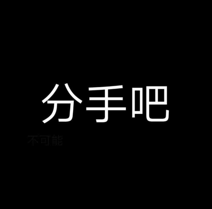 隐藏文字