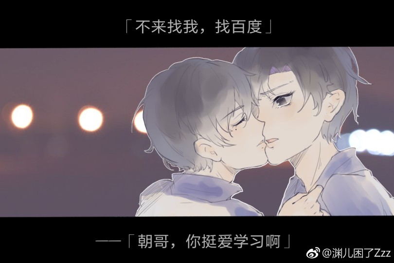 伪装学渣