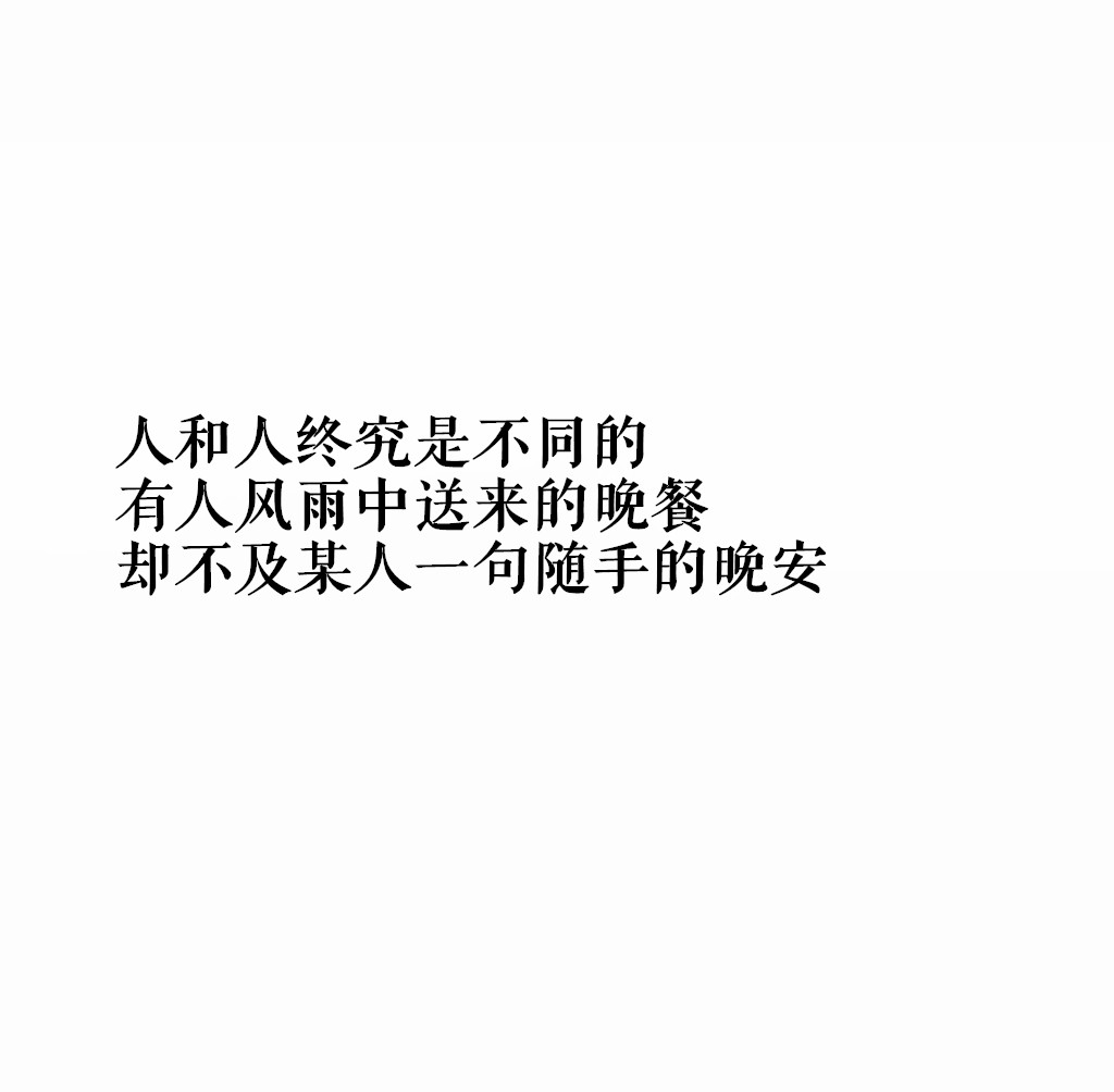 背景图/文字图片/原创/历经山河 人间值得/二传注出处谢